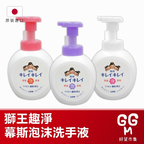 出清便宜賣【日本原裝進口 台灣現貨】獅王趣淨泡沫洗手液 500ML 趣淨洗手慕斯 泡沫洗手液 洗手慕斯 獅王洗手慕斯