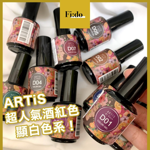 現貨供應｜?ARTiS di Voce 歌劇女伶 D系列 熱門酒紅色甲油膠 亮片 亮粉色 飽和色 日本凝膠 D07