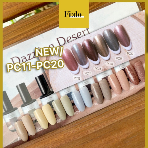 全20色｜新色現貨?ARTiS di Voce 彩色甲油膠 PC系列 Palette carys聯名 細緻珠光色系
