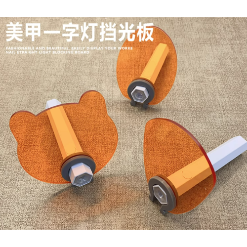 美甲一字燈遮光板 / 多機型適配遮光罩 / 擋光板遮光片加厚隔藍光