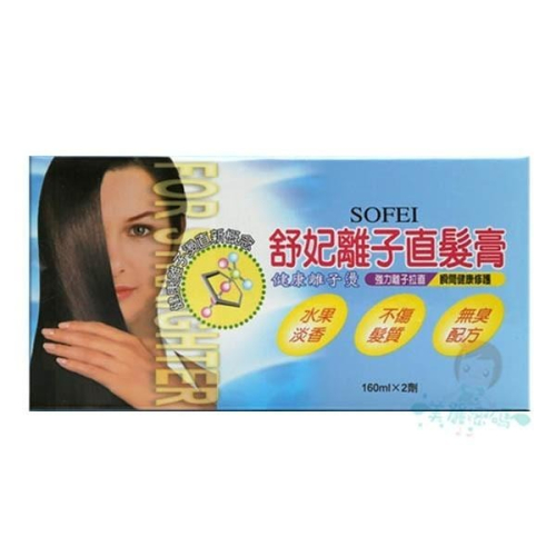 SOFEI舒妃 離子直髮膏 160g*2劑【美麗密碼】