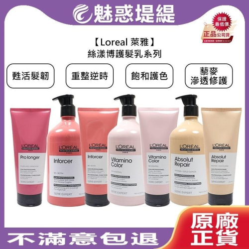 【魅惑堤緹?】Loreal 萊雅 絲漾博 重整逆時護髮乳 飽和護色護髮乳 甦活髮韌護髮乳 護髮 護髮乳 巴黎萊雅