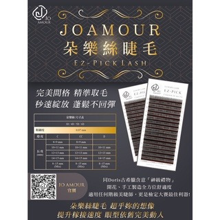 JOAMOUR 朵樂絲 花神睫毛 簡單開花 開花毛 睫毛 嫁接睫毛 美睫睫毛 美睫 美睫材料 接睫毛 美睫娜娜