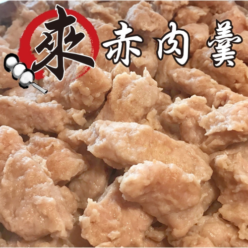 赤肉羹-(零售)『經典羹品』 古早味豬肉系列
