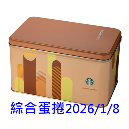 《星巴克》 STARBUCKS 臻選綜合蛋捲禮盒[常態版](禮盒超商取貨合併上限4盒)