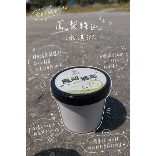 鳳梨釋迦冰淇淋