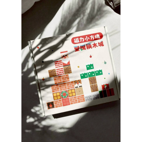 Jennifer hong 全新 聖誕磁吸積木