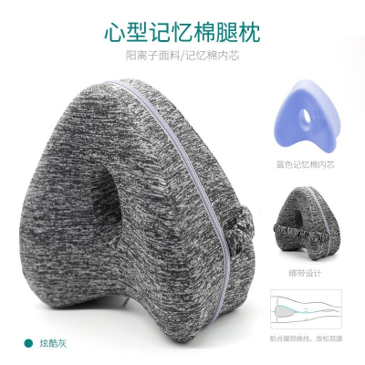 現貨 心形記憶棉腿枕 慢回彈夾腿枕 釋放你的雙腿 腿枕 紓壓枕 心型腳枕 調整睡姿 保護脊椎 舒適夾腿枕 抬腿枕護腿