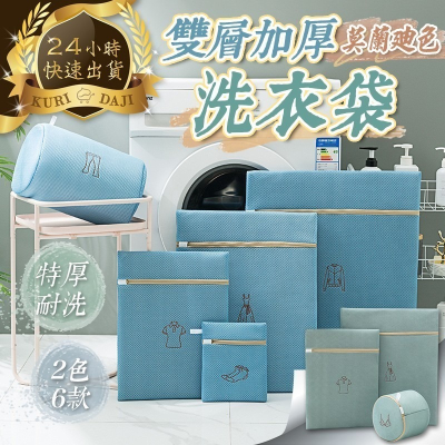 【24小時快速出貨】 雙層加厚洗衣袋 衣物洗衣袋 洗衣網 防打結洗衣袋 洗衣袋 內衣袋 護洗袋 內衣袋