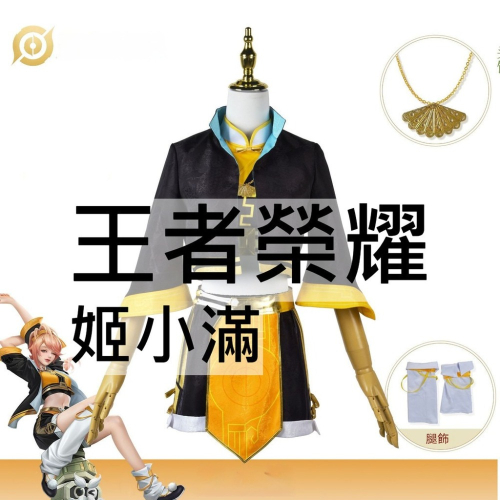 beer動漫屋♫ 王者榮耀 姬小滿 遊戲 cosplay