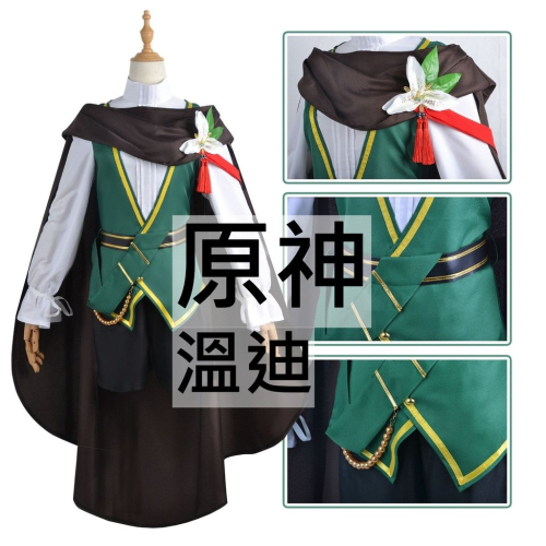 beer動漫屋♫ 原神 溫迪友人 風神瞳 遊戲 cosplay