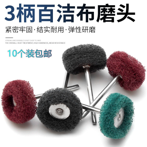 3mm柄百潔布磨頭去毛刺拋光除銹飛翼不銹鋼拉絲輪纖維尼龍打磨頭