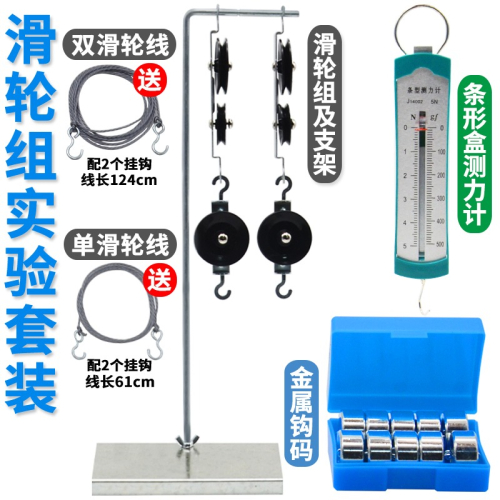 初中滑輪組物理實驗學生滑輪組及支架金屬鉤碼條形盒測力計彈簧教具套裝定滑輪動滑輪組小學科學力學實驗器材