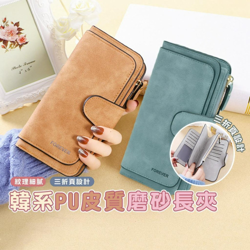 BG433｜新款三折女士錢包 磨砂零錢包 PU皮手拿包 多用途長款錢包 大容量復錢包 手拿零錢包 多卡位 拼接感
