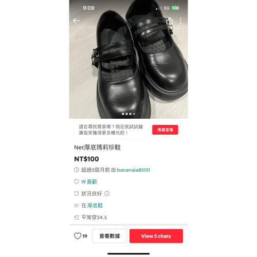 Net 瑪莉珍