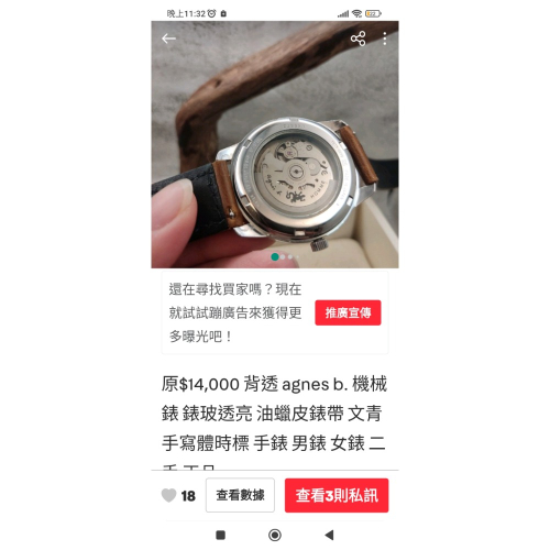 原$14,000 背透 agnes b. 機械錶 錶玻透亮 油蠟皮錶帶 文青 手寫體時標 手錶 男錶 女錶 二手 正品