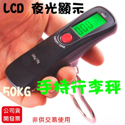 ABS工程塑料外殼+精鋼掛鉤 【最大承重】50公斤，精度10克 【誤差範圍】10-20克
