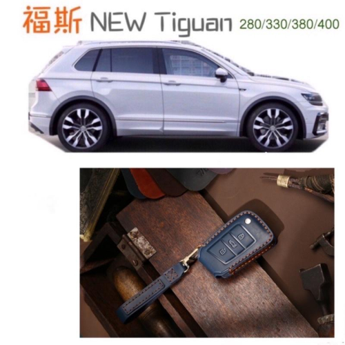 TIGUAN TIGUAN鑰匙套 NEWTIGUAN牛皮鑰匙套 手工訂製 專屬鑰匙保護套 手工縫紉 質感保證 典雅/時尚