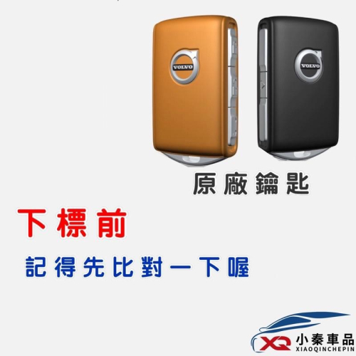 VOLVO 鑰匙套 XC40 XC60 V30 V60 XC90 S60 手工訂製 遙控器鑰匙皮套 台灣現貨