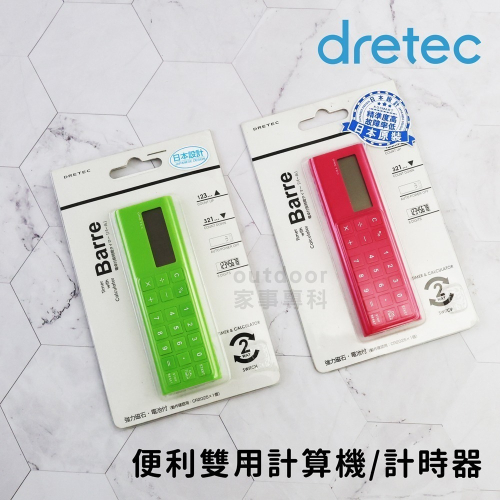 outdoor家事專科 日本 dretec 便利雙用計算機/計時器 兩用計時器 辦公 綠/粉 CL-117GN/PK