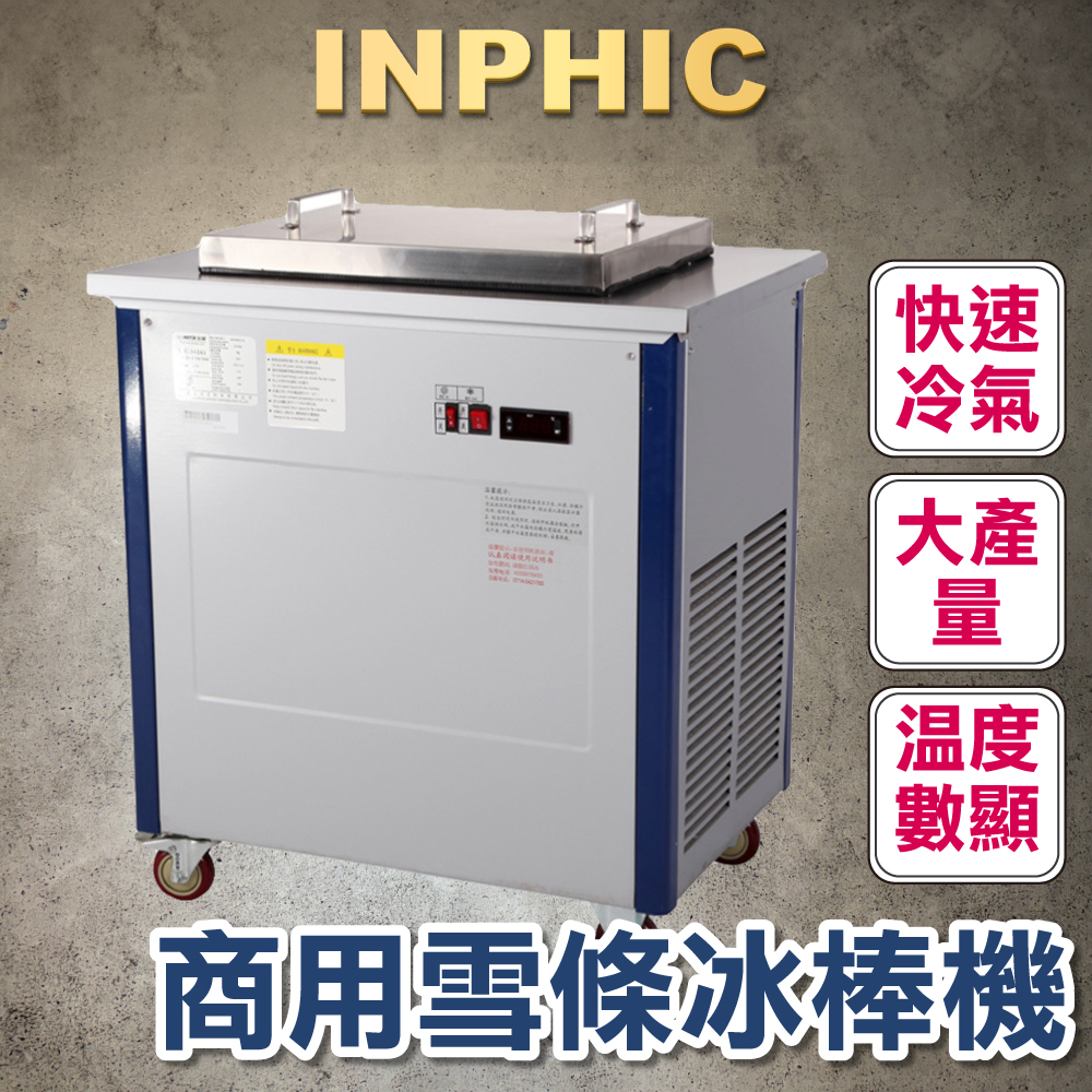 INPHIC-單模40根 雪糕冰棒機 全自動商用冰棒機 一年保固 義式水果冰淇淋機 冰淇淋機器-INOK011104A