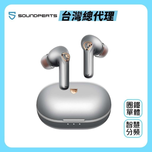 【◇SoundPeats◇】H2 真無線藍牙耳機｜圈鐵雙單體/遊戲超低延遲｜藍芽5.2 高音質入門首選 流線金屬光澤