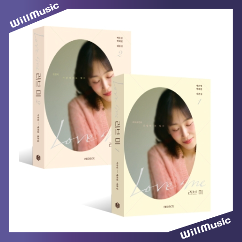 微樂客?韓劇 LOVE ME SCRIPT BOOK SET 劇本集