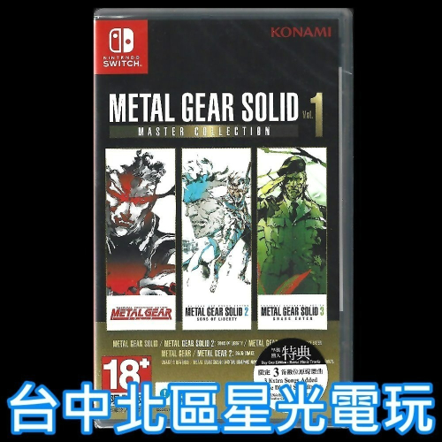 【NS原版片】 潛龍諜影 Master Collection Vol.1 英日文版全新品【星光】
