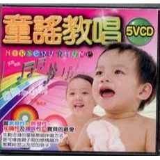 童謠教唱 **全新**5VCD