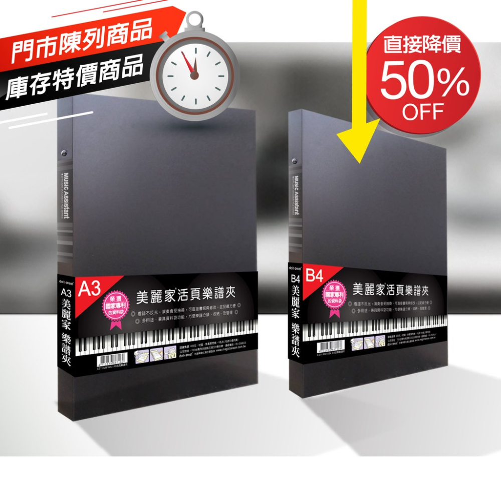 【門市陳列品】A3、B4活頁樂譜夾（10入內頁）