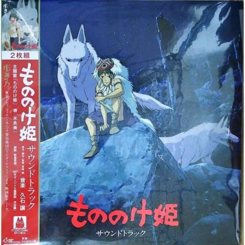 【日版黑膠】久石讓《魔法公主電影原聲帶》宮崎駿 吉卜力 もののけ姫 雙片黑膠唱片