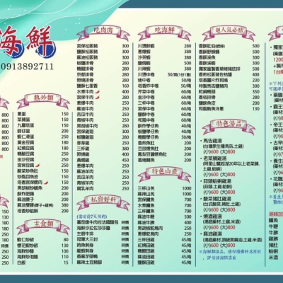 東港鉦海鮮菜單+實拍菜色圖