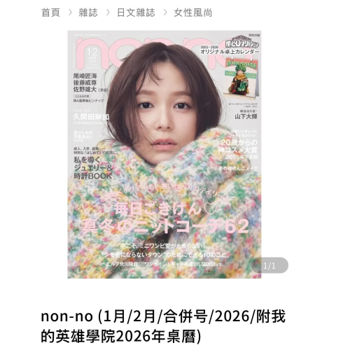 Nonno 雜誌