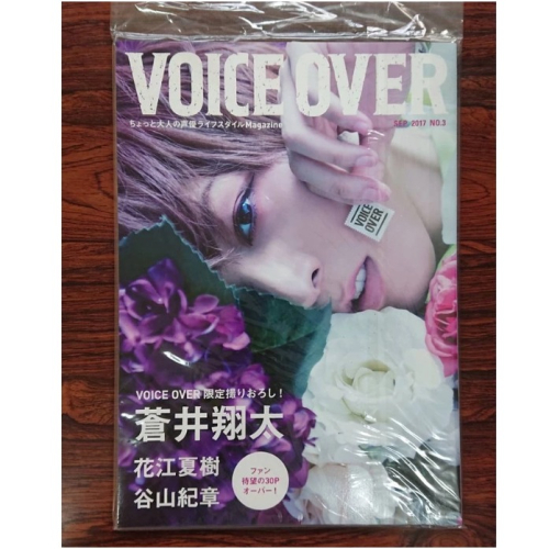 日文雜誌 VOICE OVER NO.3 (SEP 3017) 二手 蒼井翔太