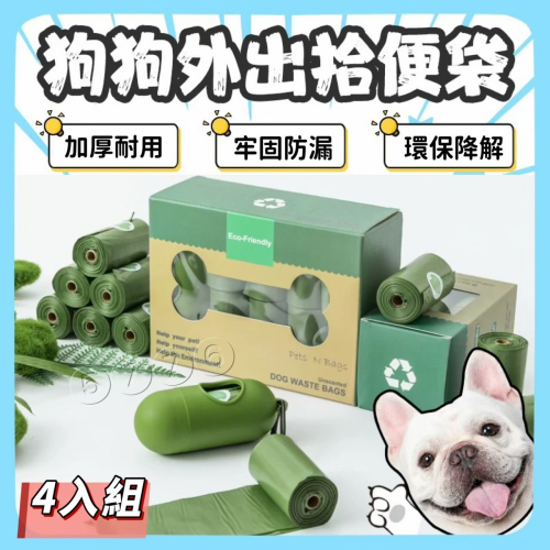 【五七】四入組 寵物撿便袋 環保可分解寵物大便袋