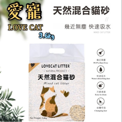【寵幸】愛寵 LoveCat 天然混合貓砂 豆腐貓砂+膨潤土礦砂 3.6kg 豆腐砂