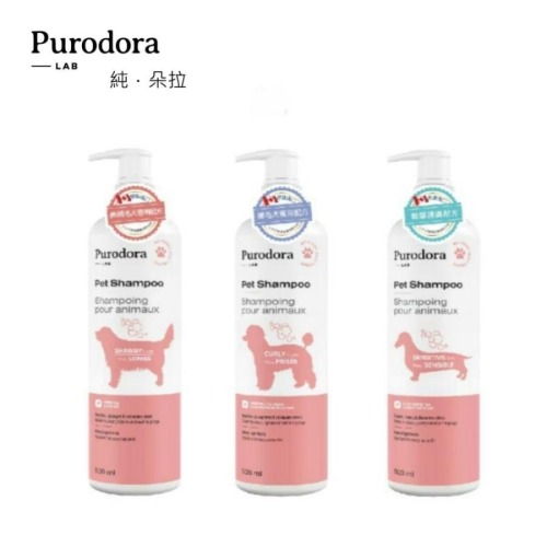 ??喵喵草花園???【Purodora 純‧朵拉】寵物專用洗毛精 長.短毛犬/捲毛犬/敏感性護膚 500ml