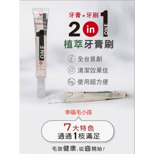 [幸福] bonbonpet 蹦蹦跳 2合1植萃牙膏刷
