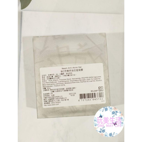 『附發票』❣玩美生活❣ BIOCHEM 倍優 雅聞 苦楝控油抗痘凝膠 250g