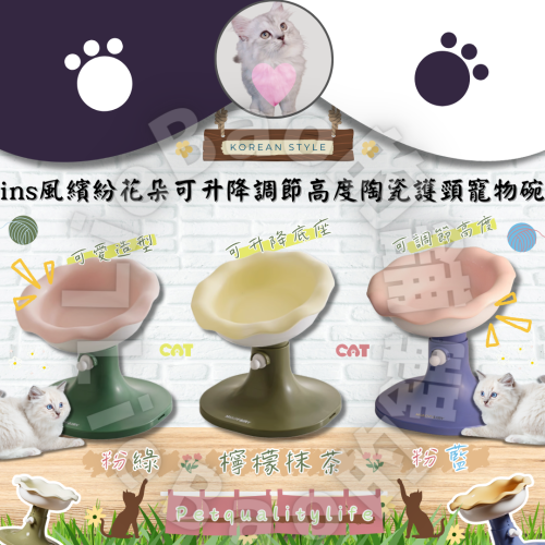 LieBaoの舖?寵物用品?ins風繽紛花朵可升降調節高度陶瓷護頸寵物碗?多功能寵物碗?寵物陶瓷碗?犬貓飼料碗