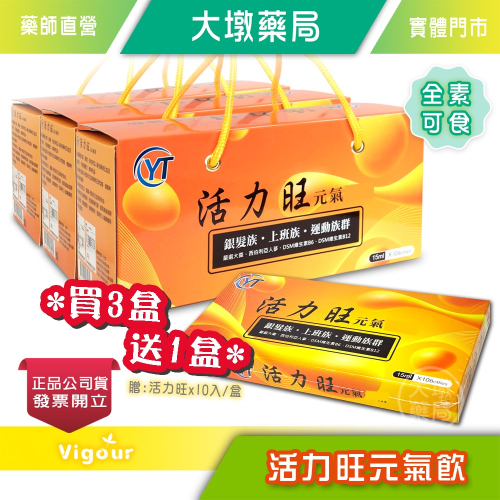 !!☆買三送一☆!! 活力旺 15mlx30瓶/盒x3盒 ☆贈:活力旺10入1盒 全素可食 台灣公司貨》大墩藥局