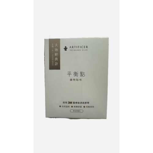 平衡點礦物貼片