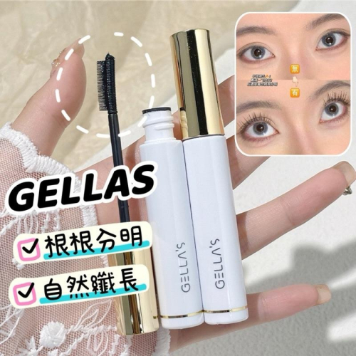 gellas 睫毛打底膏 升級款 梳子刷頭根根分明自然纖長定型不易暈染