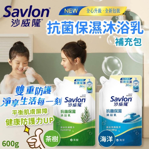 廠商現貨 沙威隆 抗菌保濕沐浴乳 補充包600g茶樹（綠）
