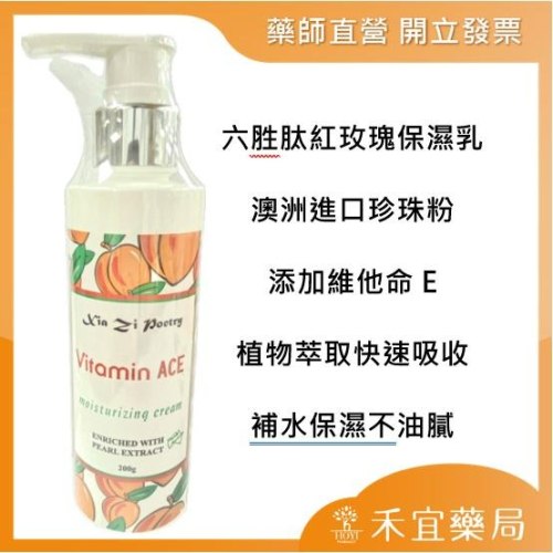 夏姿詩情 六胜肽紅玫瑰保濕乳 200ml