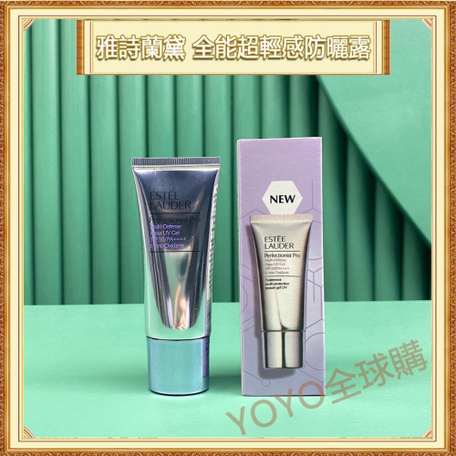 超夯限折30%?Estee Lauder雅詩蘭黛 Pro全能防曬超輕感水凝露 防曬乳霜 SPF 50/PA+++