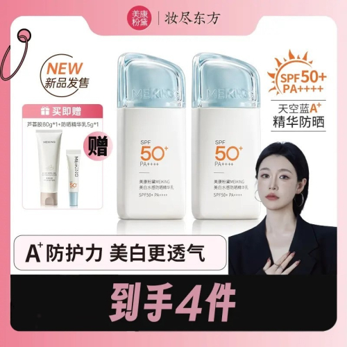 ?全館免運?美康粉黛美白水感防曬乳精華乳高倍防曬力輕薄透氣防曬傷曬黑 七老闆推薦