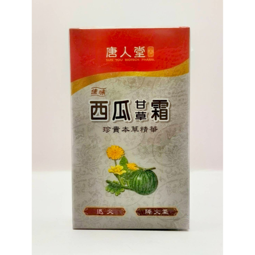 ✨新包裝 ✨草本植物 西瓜霜5g