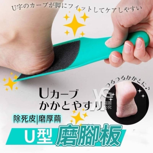 腳搓板 磨腳板 現貨