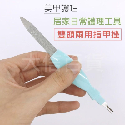 大信百貨》雙頭兩用指甲挫 YA328 美甲銼 指甲銼刀 隨身銼刀 美甲挫刀 挫指甲 磨指甲 小銼刀，雙面銼刀